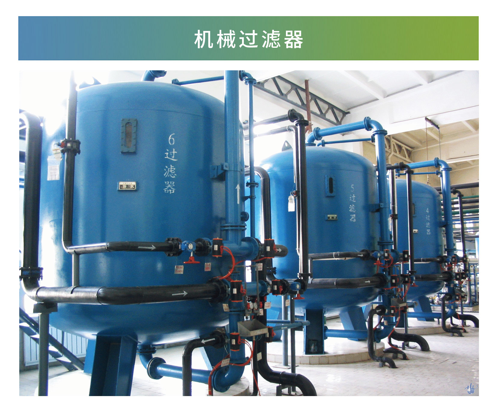 機械（xiè）過（guò）濾器