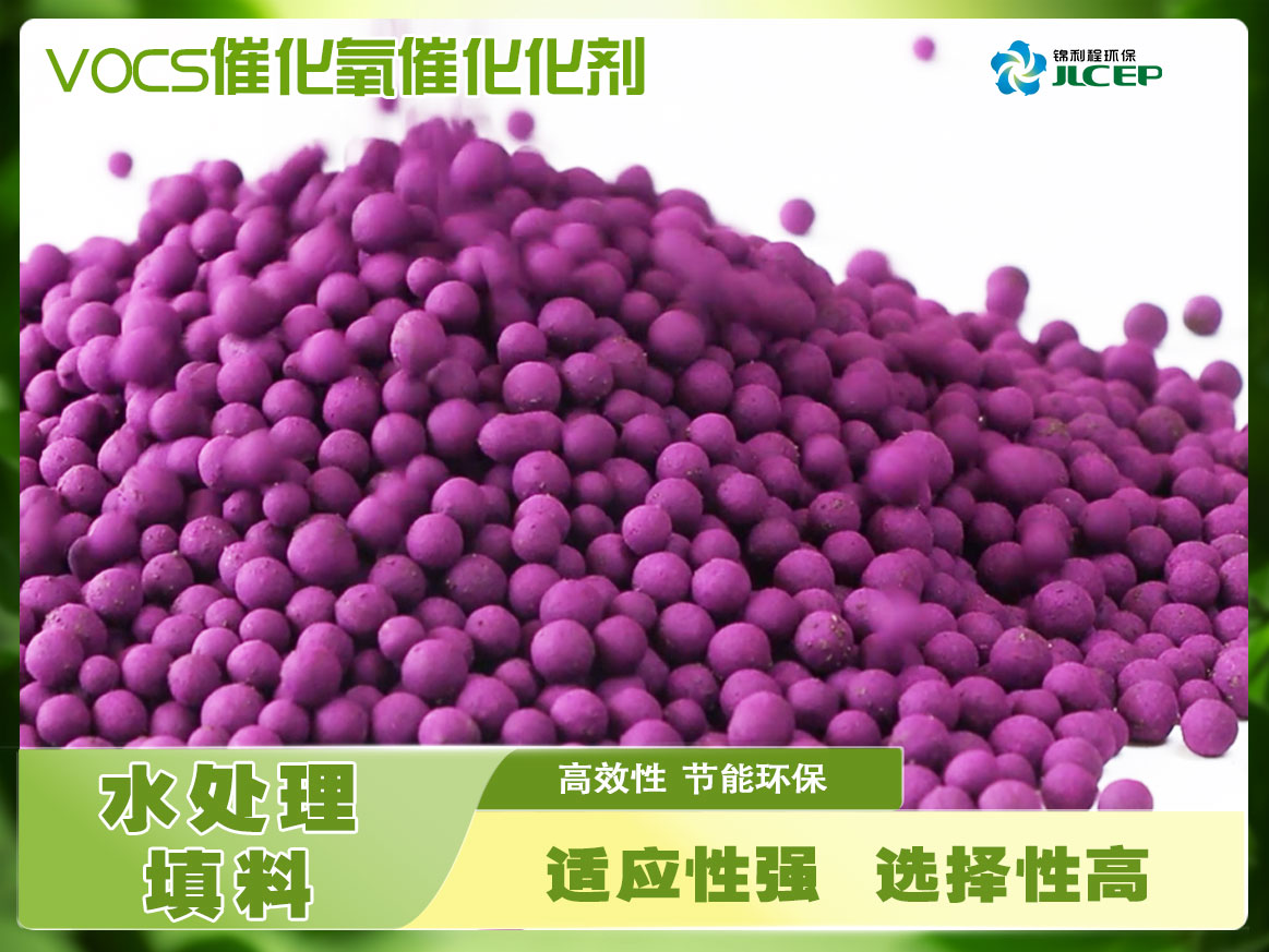 VOcS催化氧催化（huà）化劑