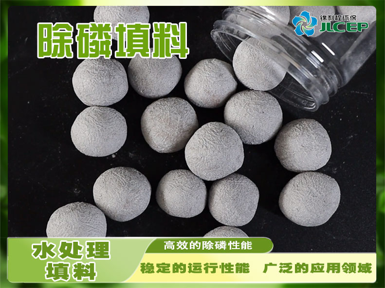 除磷填（tián）料