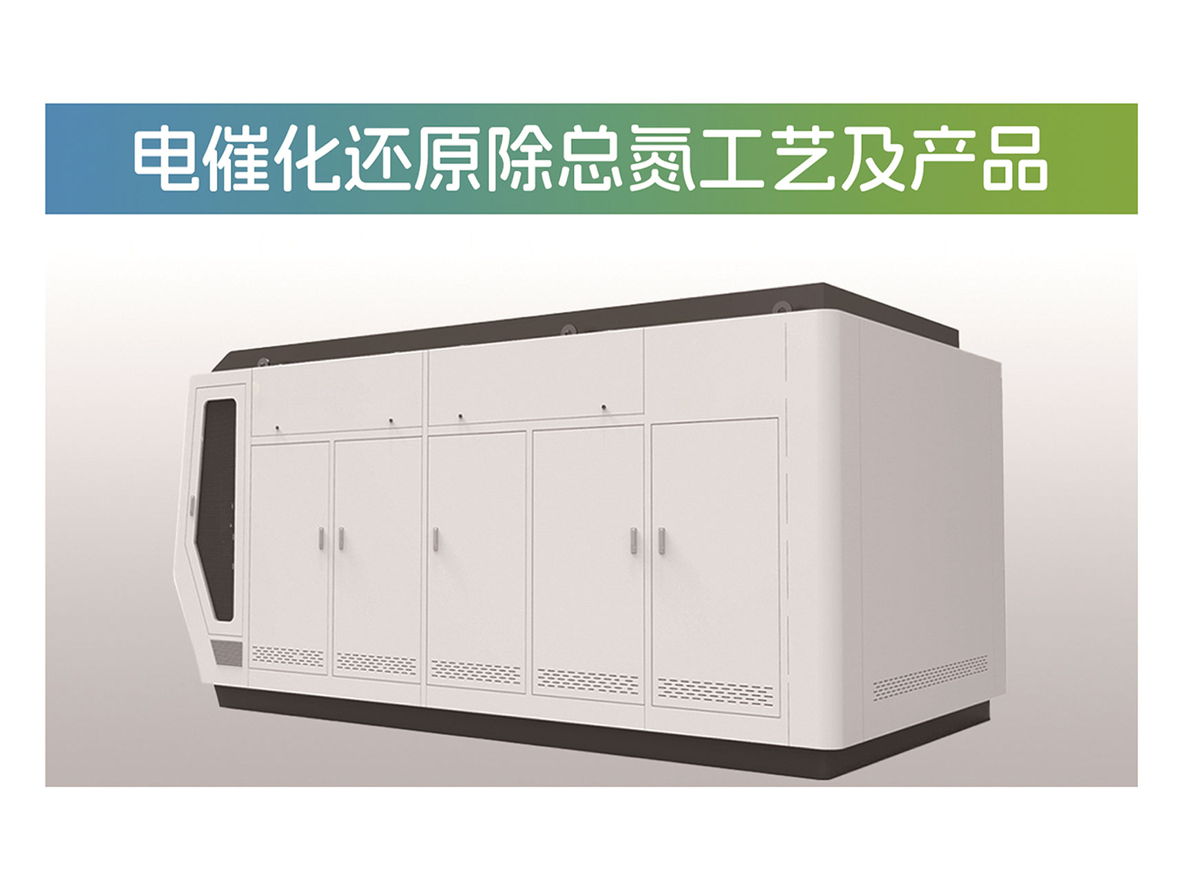 電催化還原除總氮工藝及產品