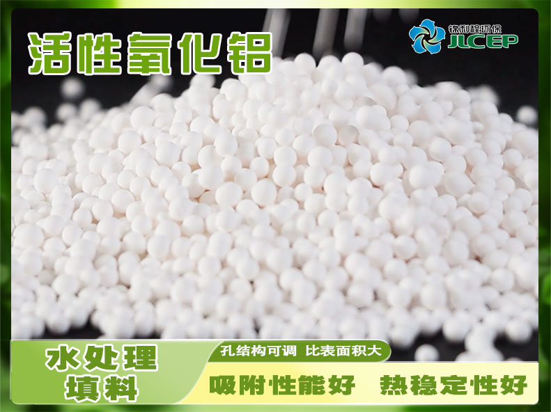 活性氧化（huà）鋁