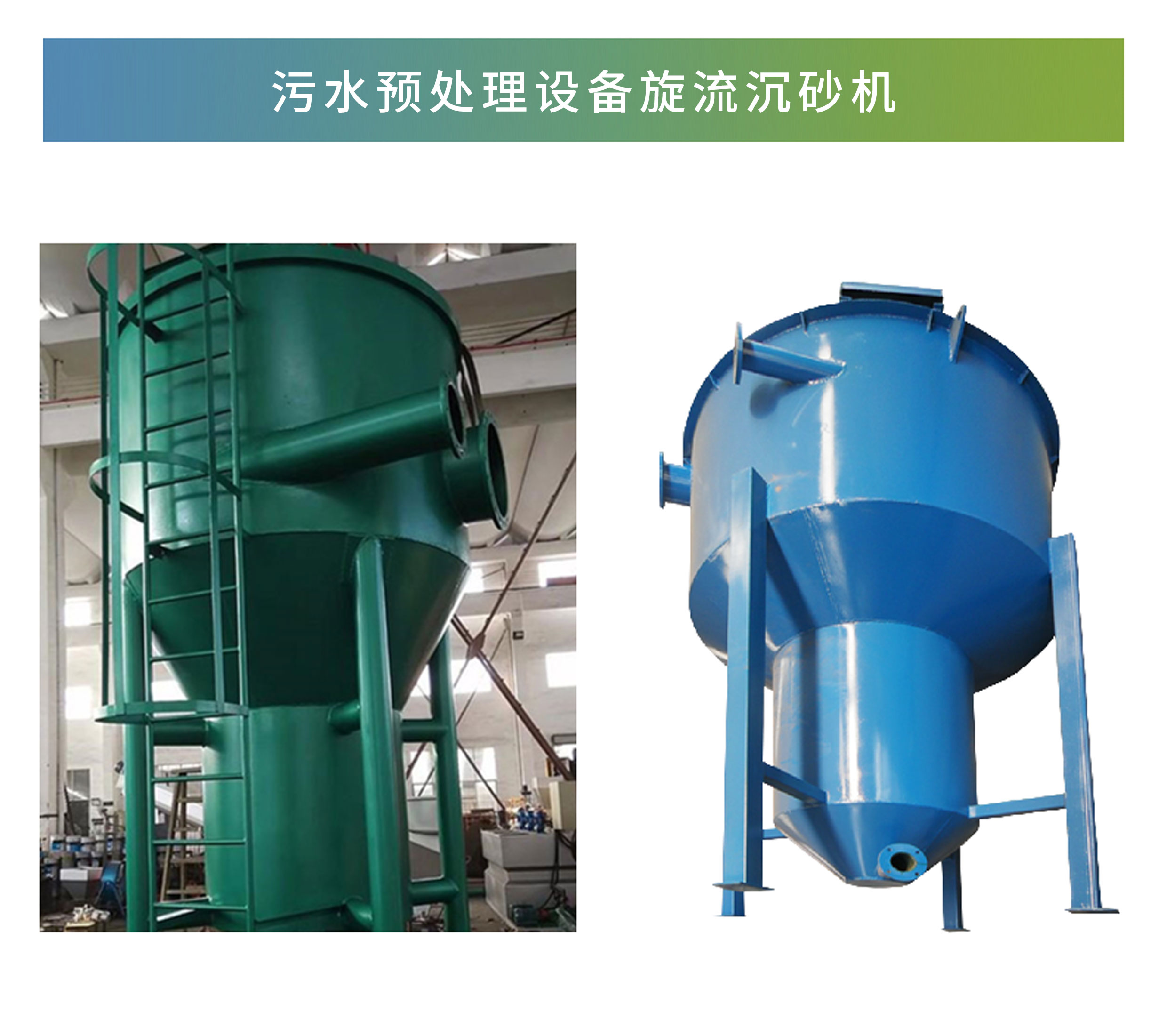 旋流沉砂機(jī)