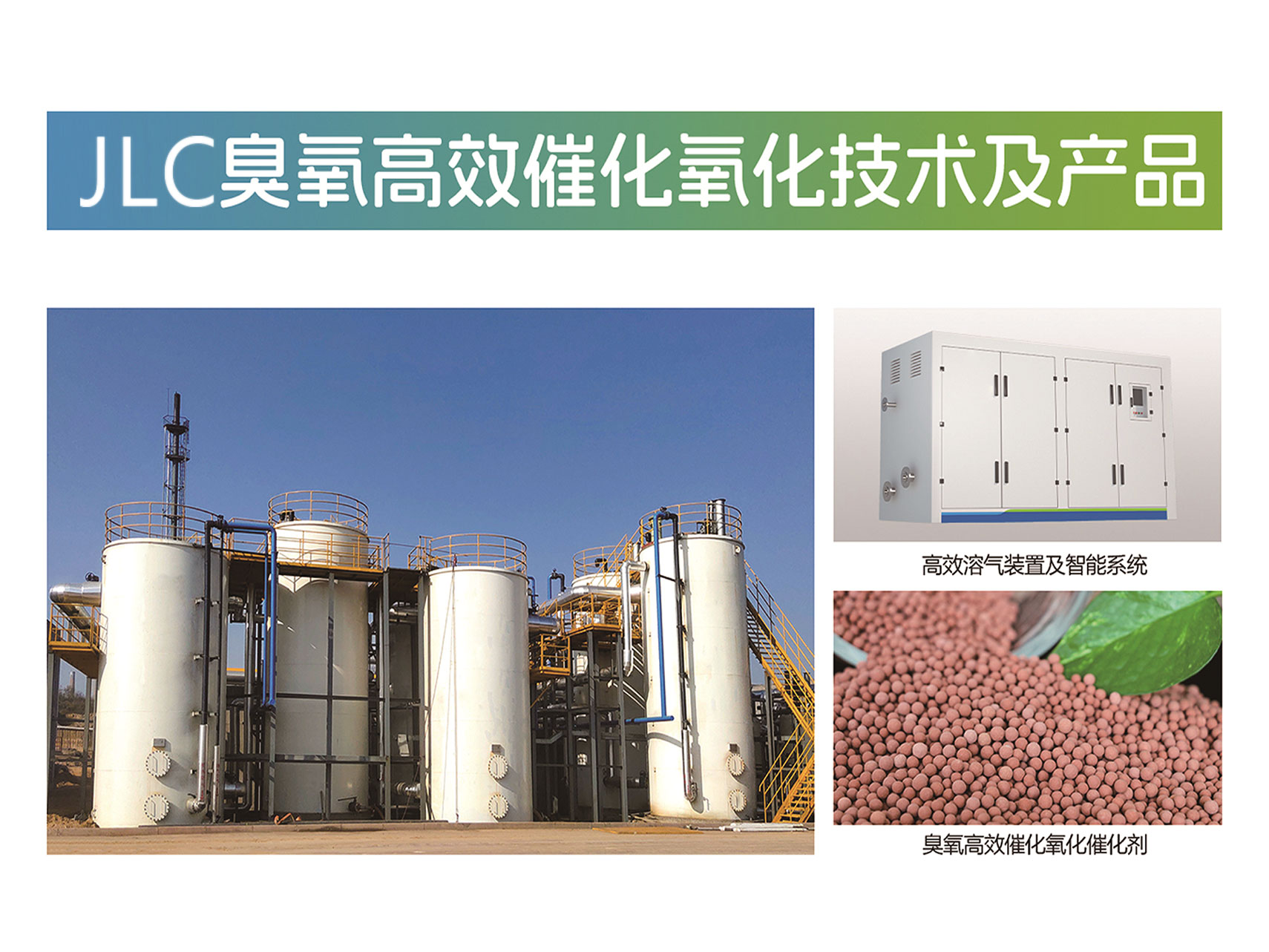 臭氧高效催化氧化技術及產品（pǐn）